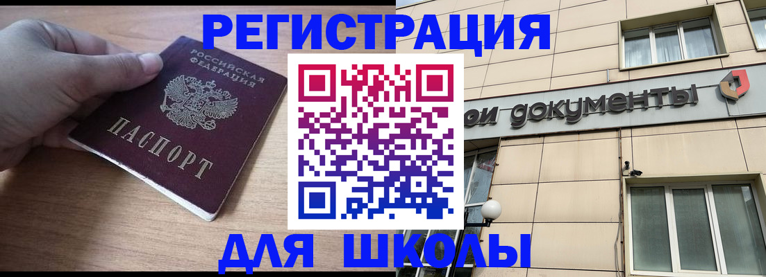 регистрация для школы в Кимовске