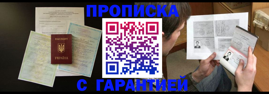 временная прописка в Кимовске