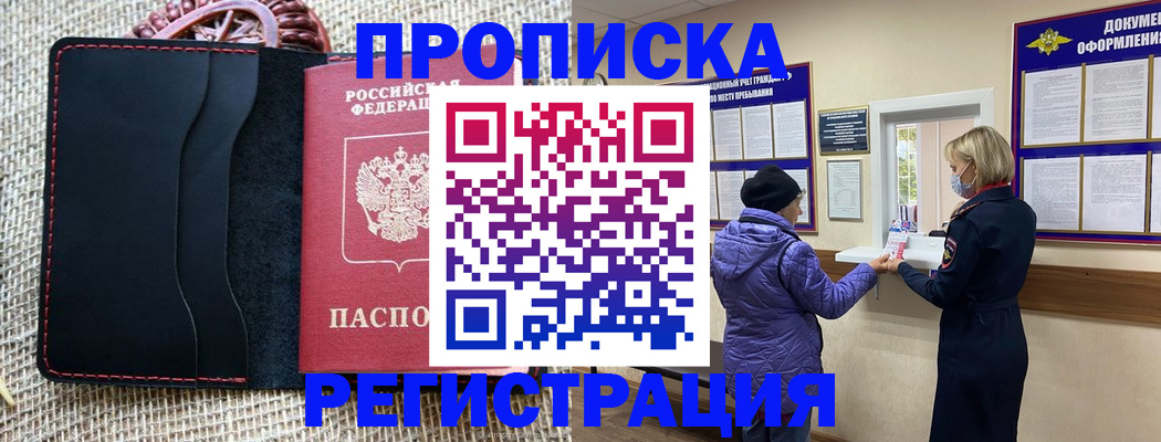 прописка гарантия в Кимовске